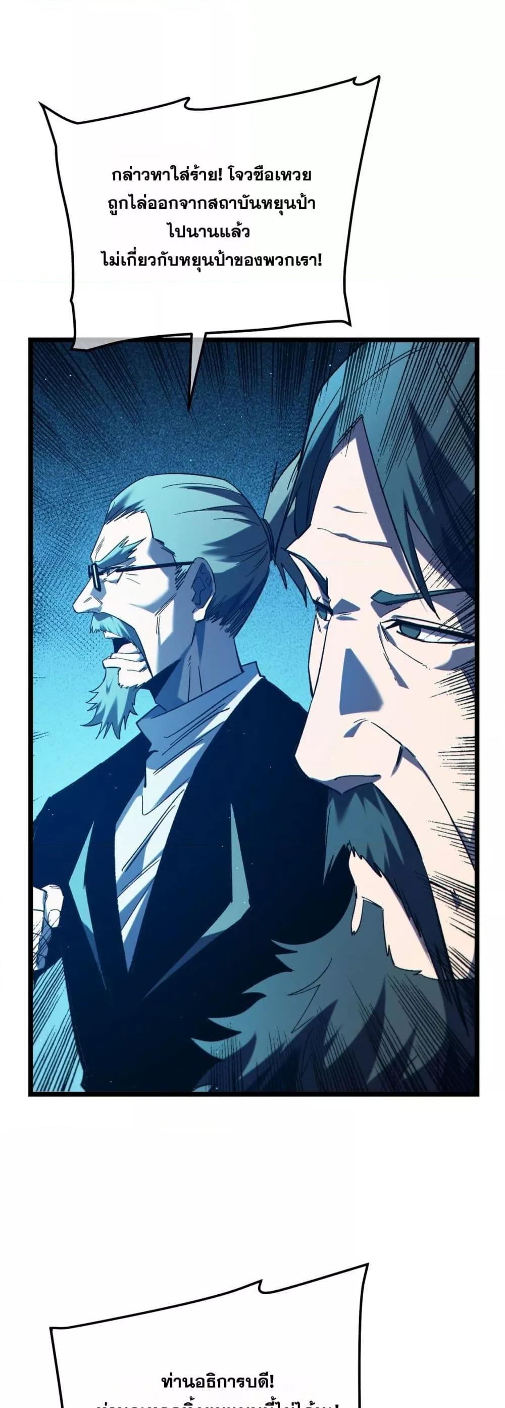 My Passive Skills Are Invincible จุติอีกครั้ง พร้อมสกิลติดตัวไร้เทียมทาน ตอนที่ 99 หน้า 31