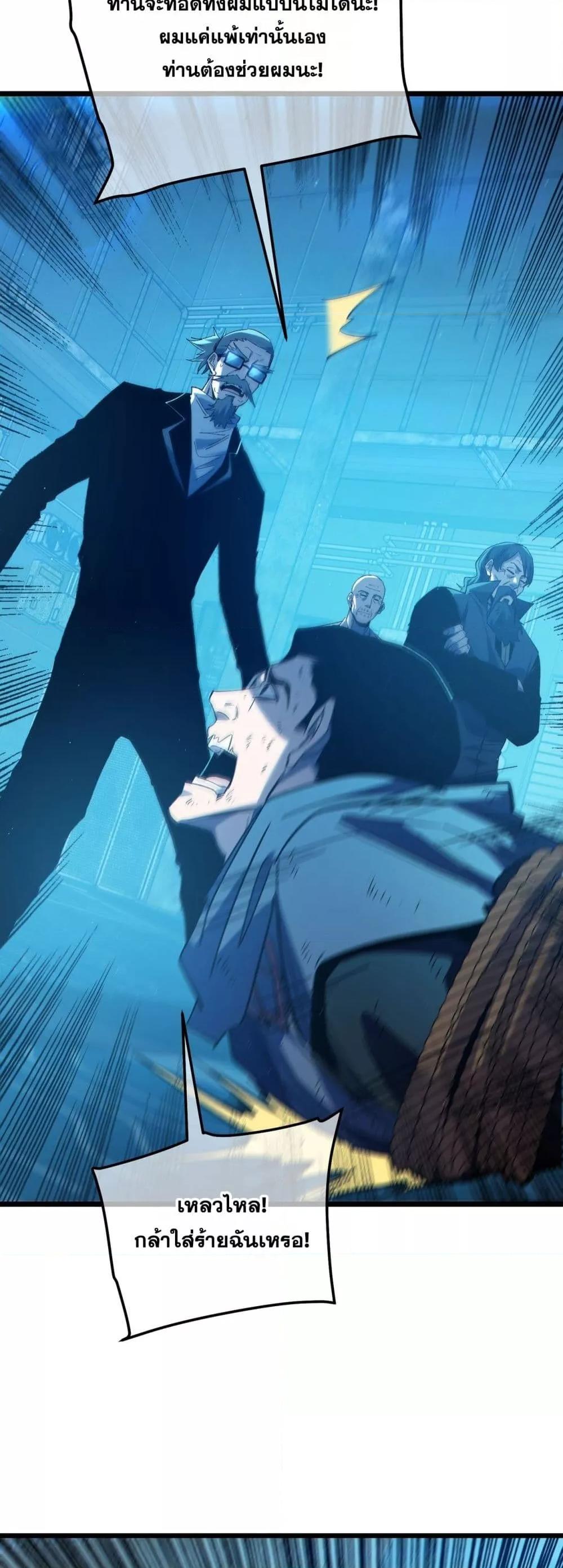 My Passive Skills Are Invincible จุติอีกครั้ง พร้อมสกิลติดตัวไร้เทียมทาน ตอนที่ 99 หน้า 32