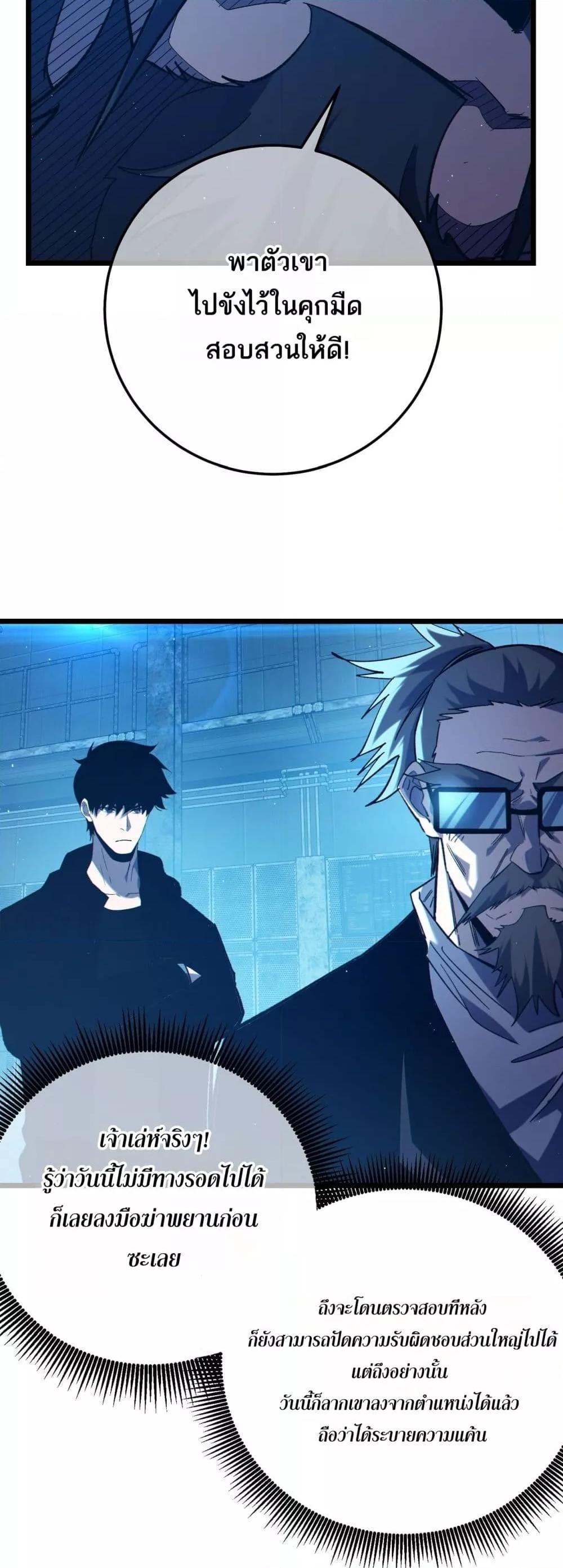 My Passive Skills Are Invincible จุติอีกครั้ง พร้อมสกิลติดตัวไร้เทียมทาน ตอนที่ 99 หน้า 36