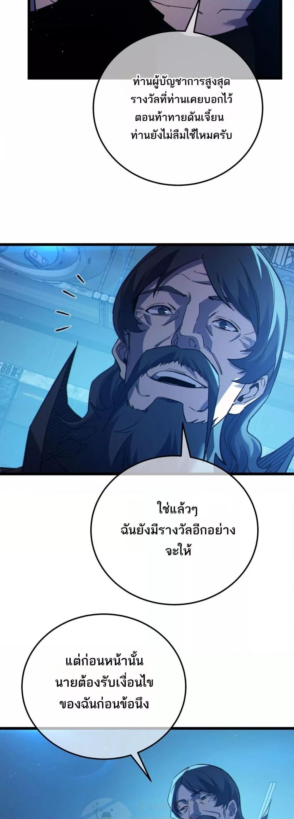 My Passive Skills Are Invincible จุติอีกครั้ง พร้อมสกิลติดตัวไร้เทียมทาน ตอนที่ 99 หน้า 40