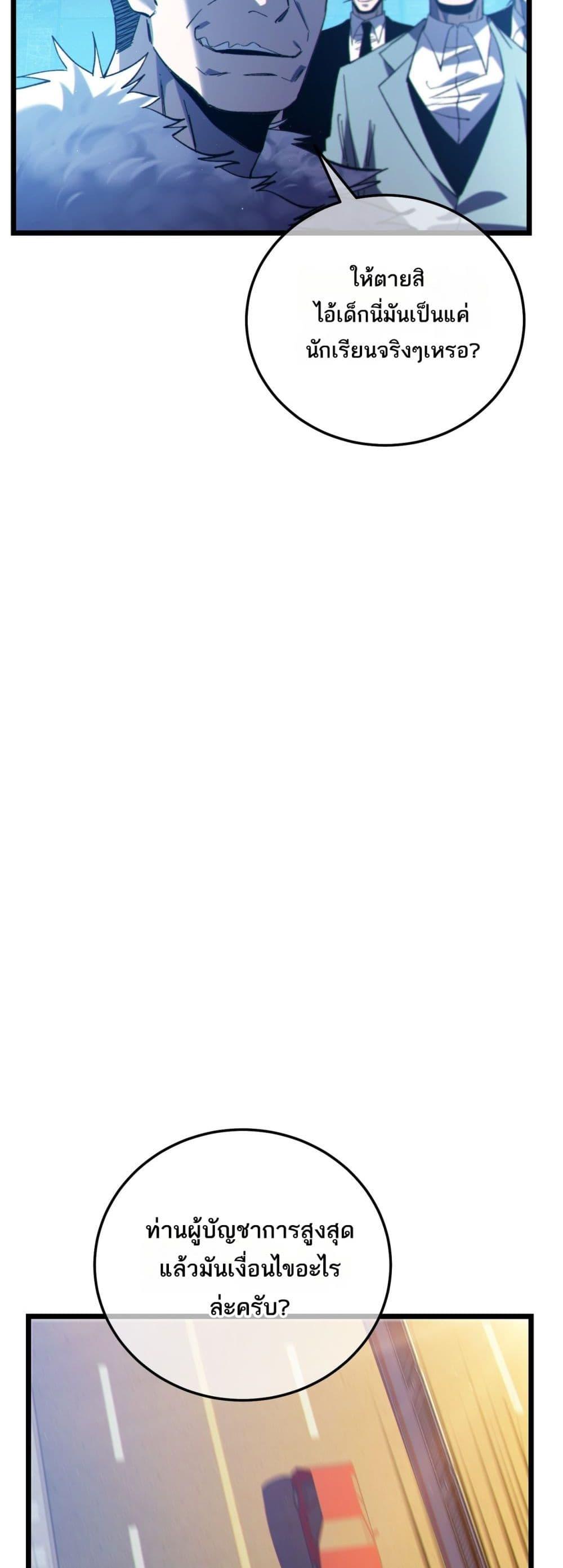 My Passive Skills Are Invincible จุติอีกครั้ง พร้อมสกิลติดตัวไร้เทียมทาน ตอนที่ 99 หน้า 42