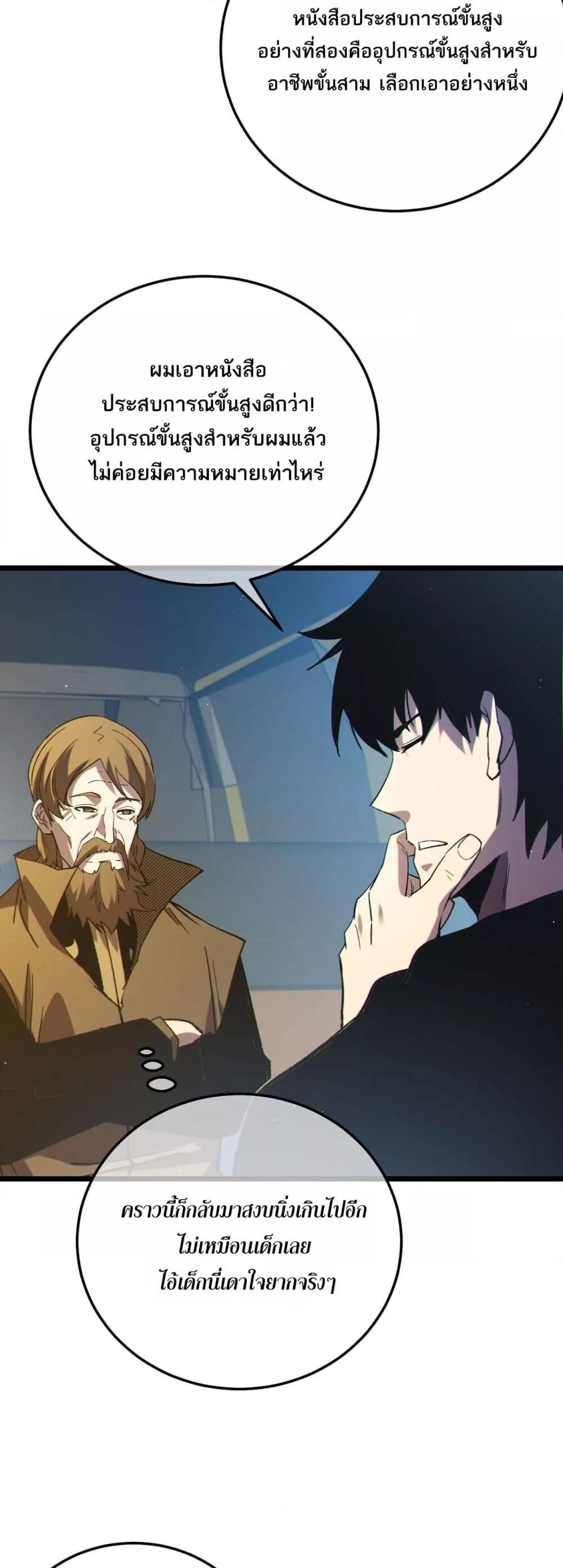 My Passive Skills Are Invincible จุติอีกครั้ง พร้อมสกิลติดตัวไร้เทียมทาน ตอนที่ 99 หน้า 45