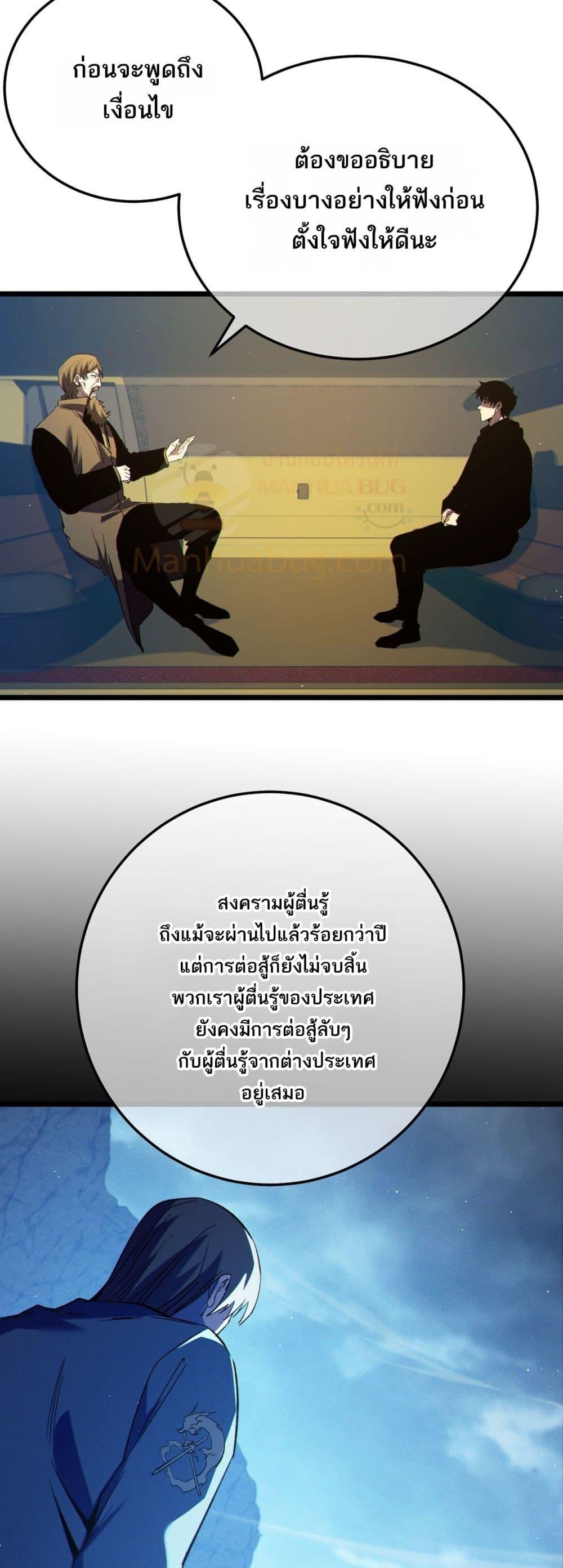 My Passive Skills Are Invincible จุติอีกครั้ง พร้อมสกิลติดตัวไร้เทียมทาน ตอนที่ 99 หน้า 46