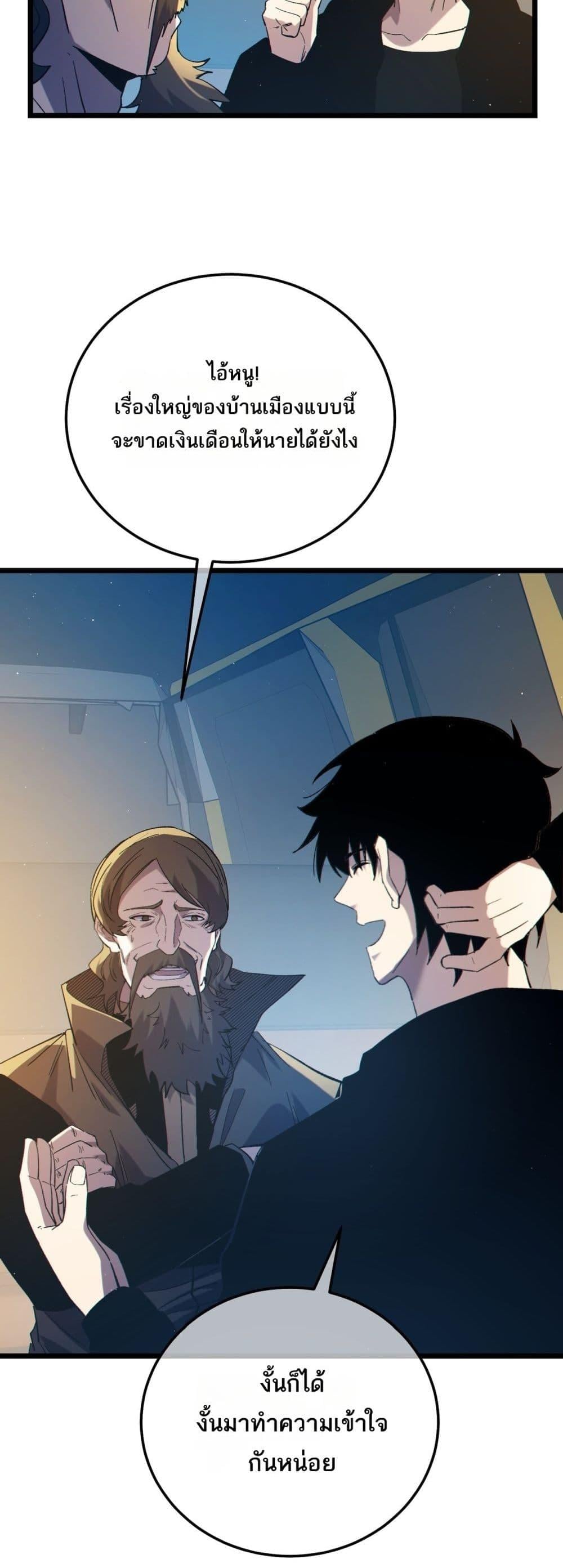 My Passive Skills Are Invincible จุติอีกครั้ง พร้อมสกิลติดตัวไร้เทียมทาน ตอนที่ 99 หน้า 49