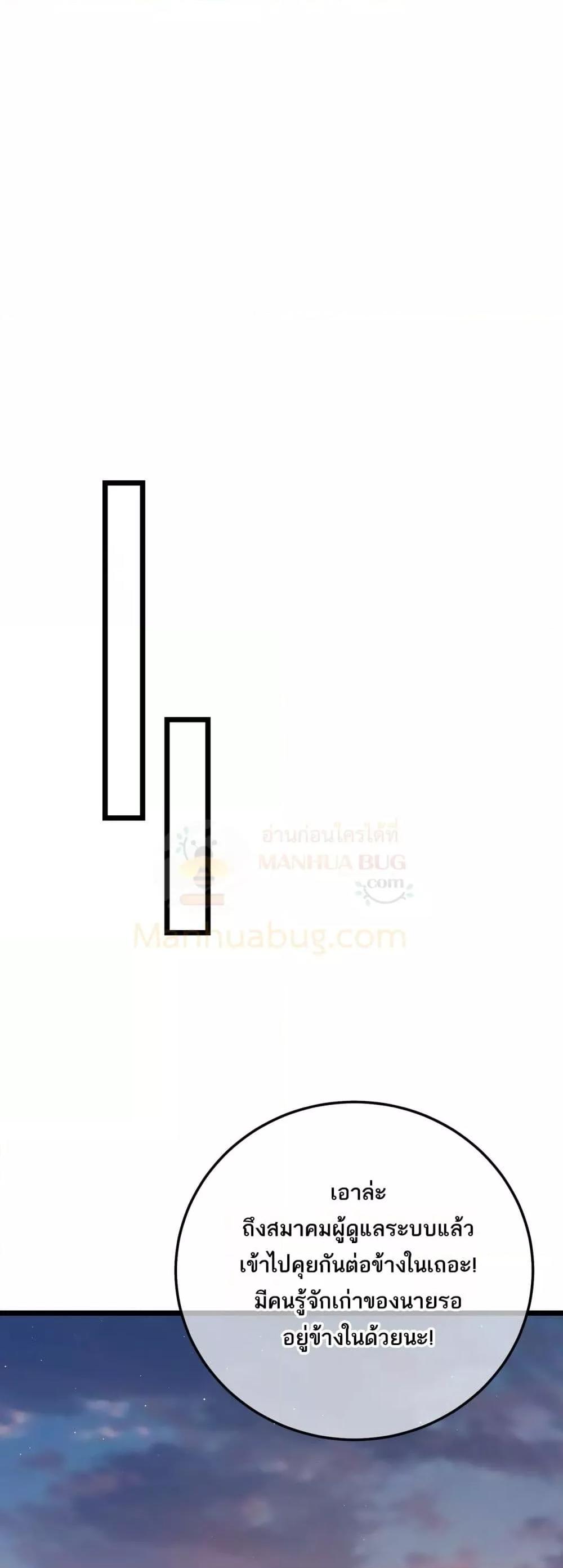 My Passive Skills Are Invincible จุติอีกครั้ง พร้อมสกิลติดตัวไร้เทียมทาน ตอนที่ 99 หน้า 50