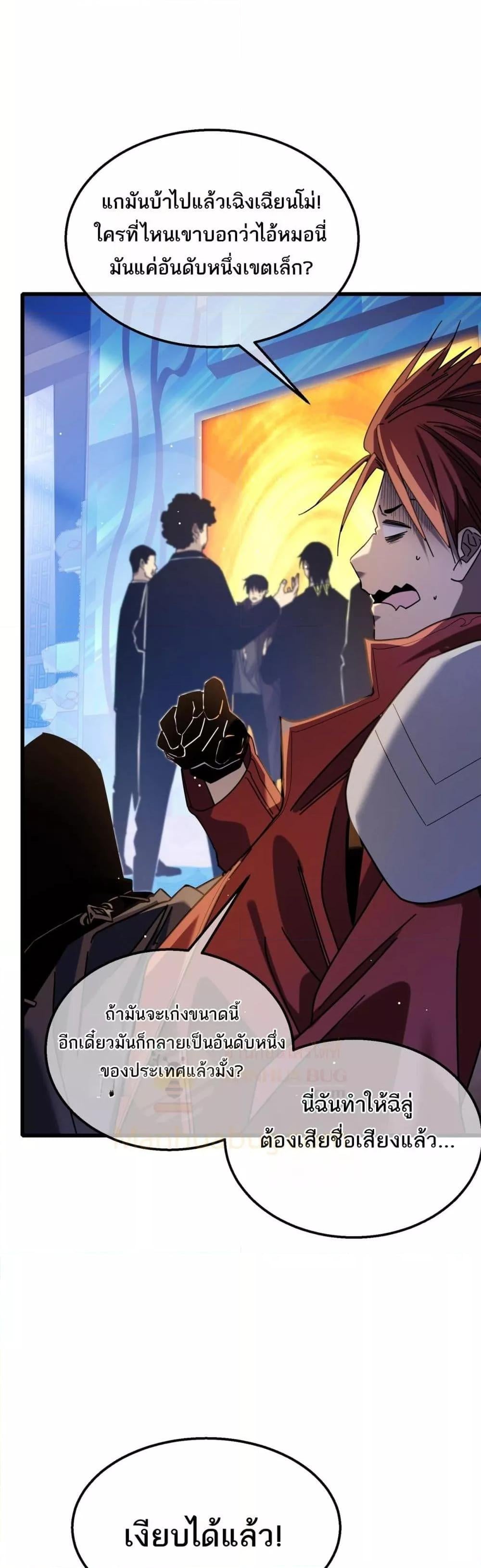 My Passive Skills Are Invincible จุติอีกครั้ง พร้อมสกิลติดตัวไร้เทียมทาน ตอนที่ 37 หน้า 14
