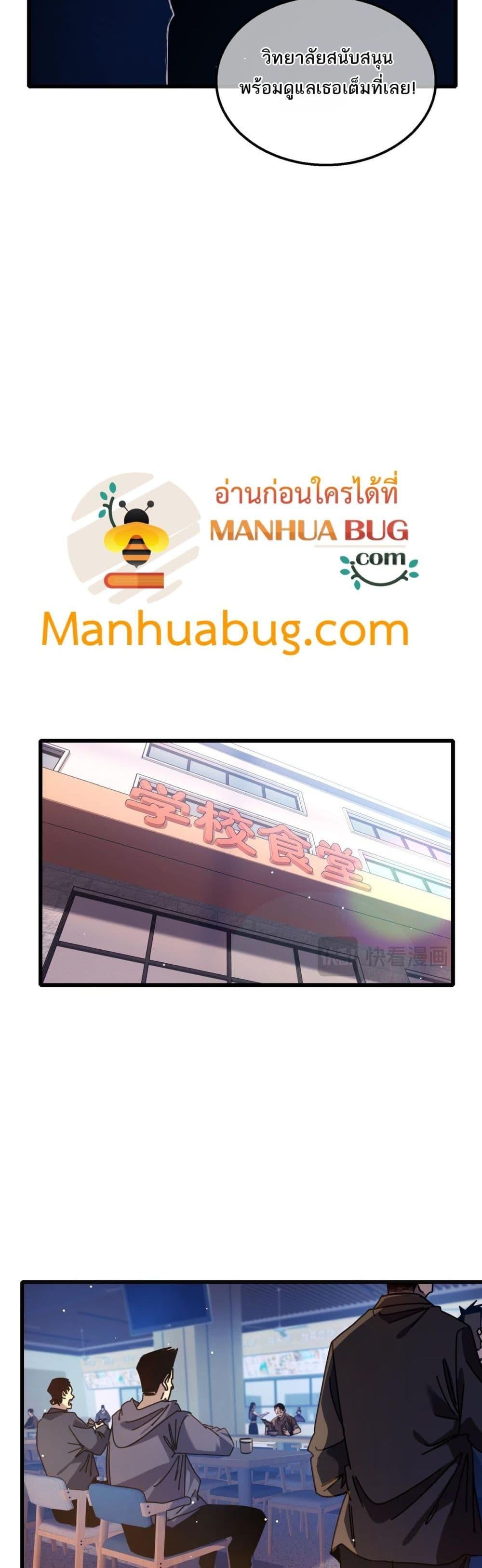 My Passive Skills Are Invincible จุติอีกครั้ง พร้อมสกิลติดตัวไร้เทียมทาน ตอนที่ 37 หน้า 18