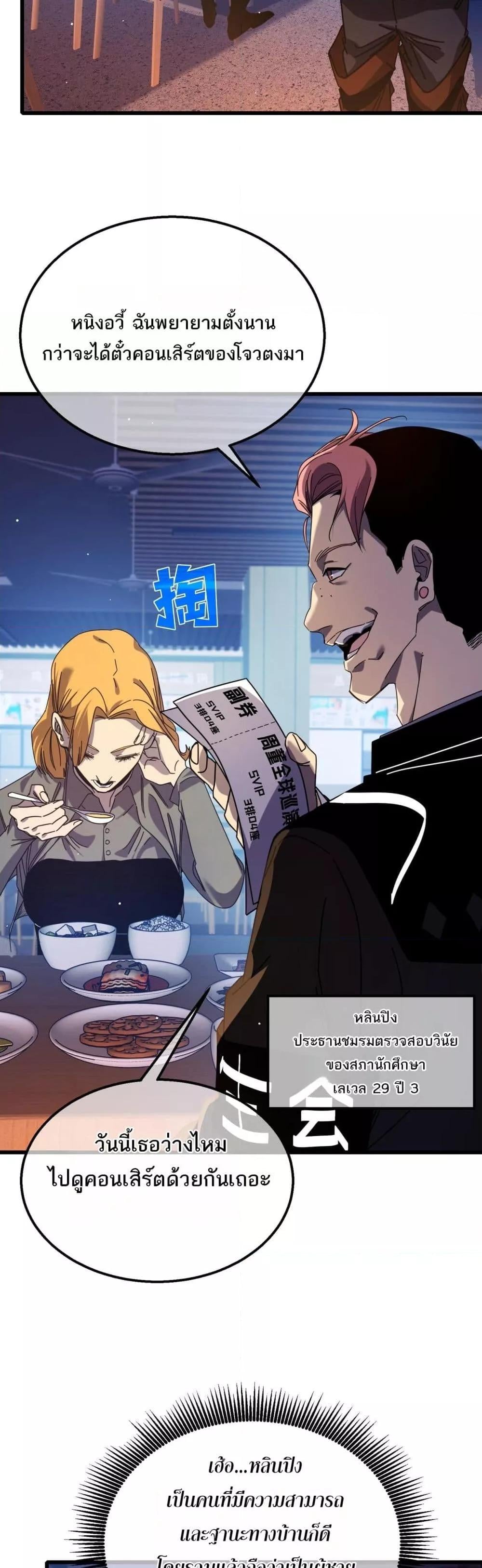 My Passive Skills Are Invincible จุติอีกครั้ง พร้อมสกิลติดตัวไร้เทียมทาน ตอนที่ 37 หน้า 19