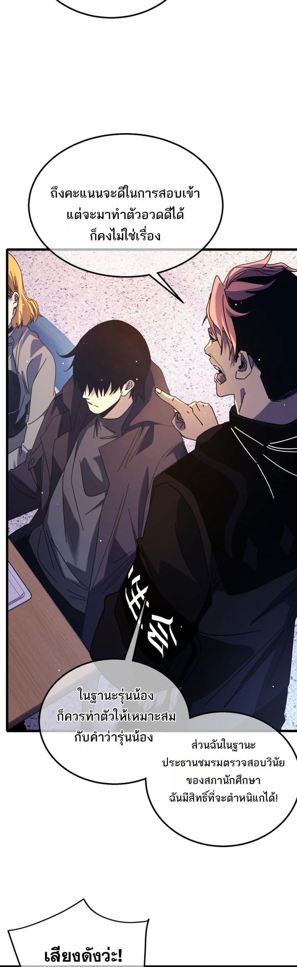 My Passive Skills Are Invincible จุติอีกครั้ง พร้อมสกิลติดตัวไร้เทียมทาน ตอนที่ 37 หน้า 27