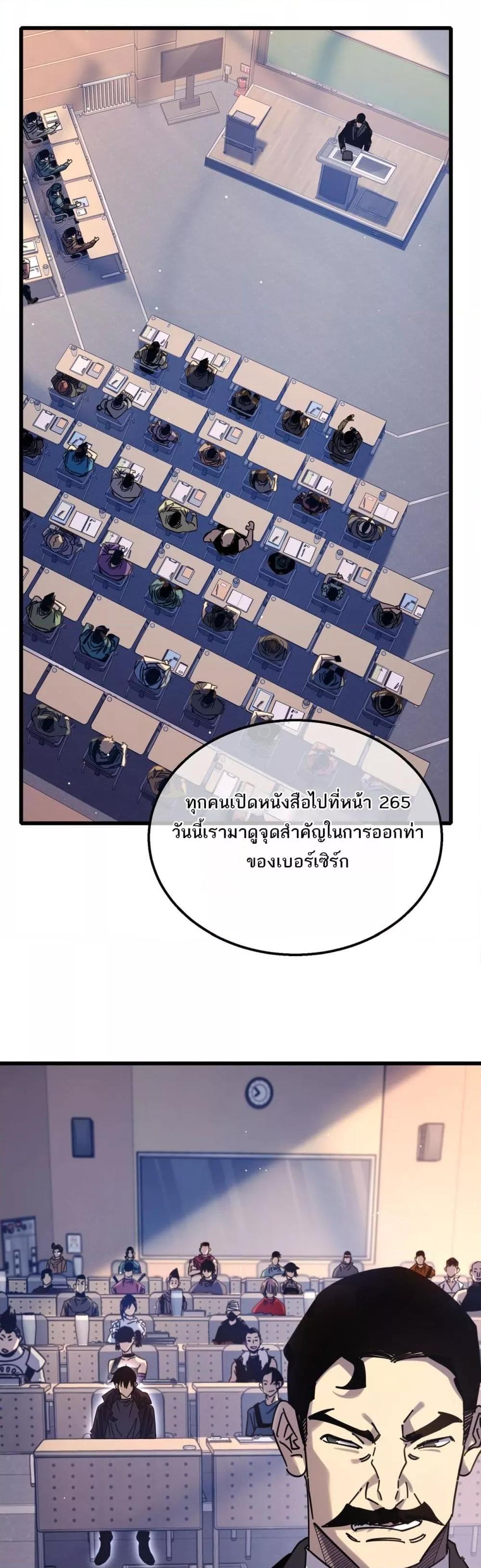 My Passive Skills Are Invincible จุติอีกครั้ง พร้อมสกิลติดตัวไร้เทียมทาน ตอนที่ 37 หน้า 34