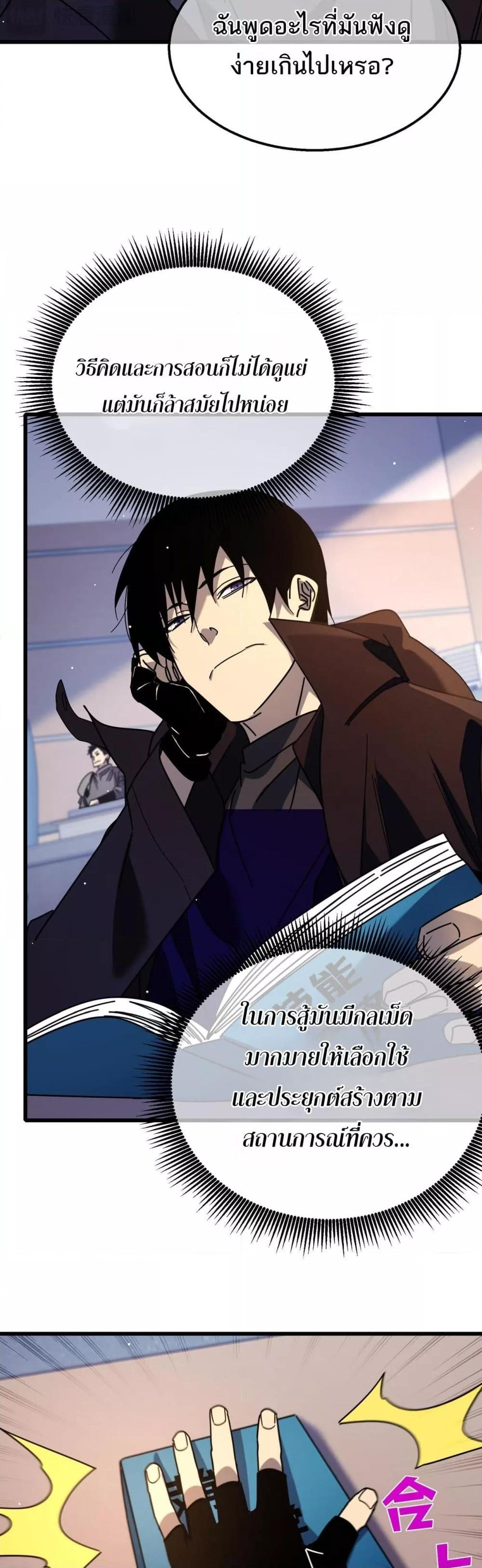 My Passive Skills Are Invincible จุติอีกครั้ง พร้อมสกิลติดตัวไร้เทียมทาน ตอนที่ 37 หน้า 36