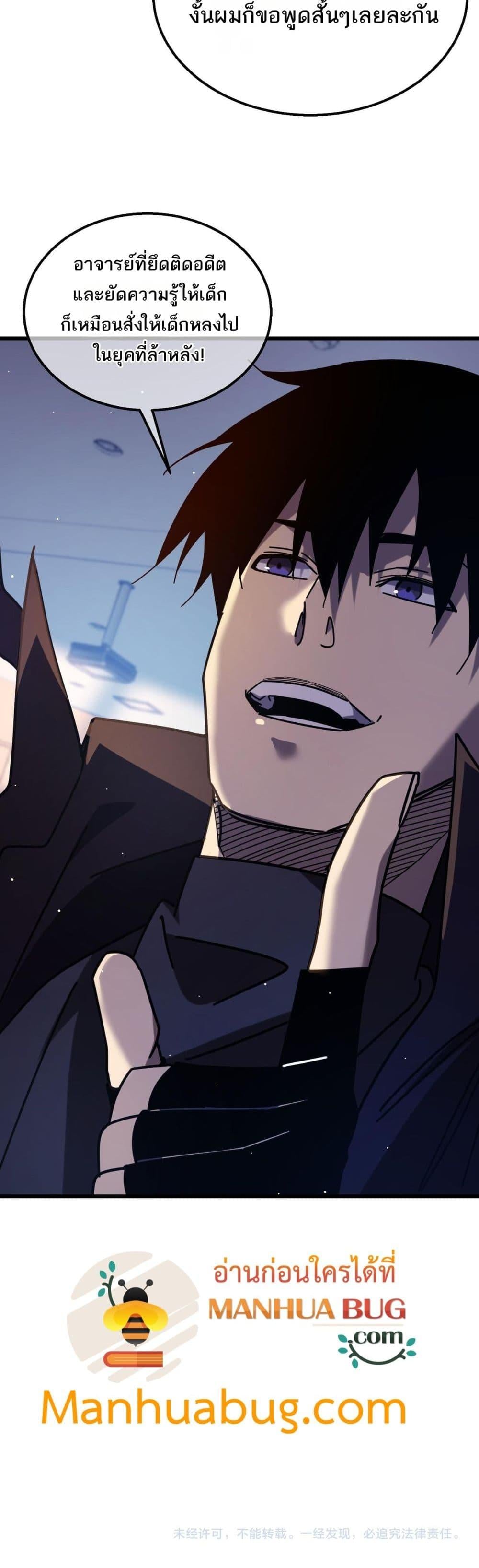 My Passive Skills Are Invincible จุติอีกครั้ง พร้อมสกิลติดตัวไร้เทียมทาน ตอนที่ 37 หน้า 41