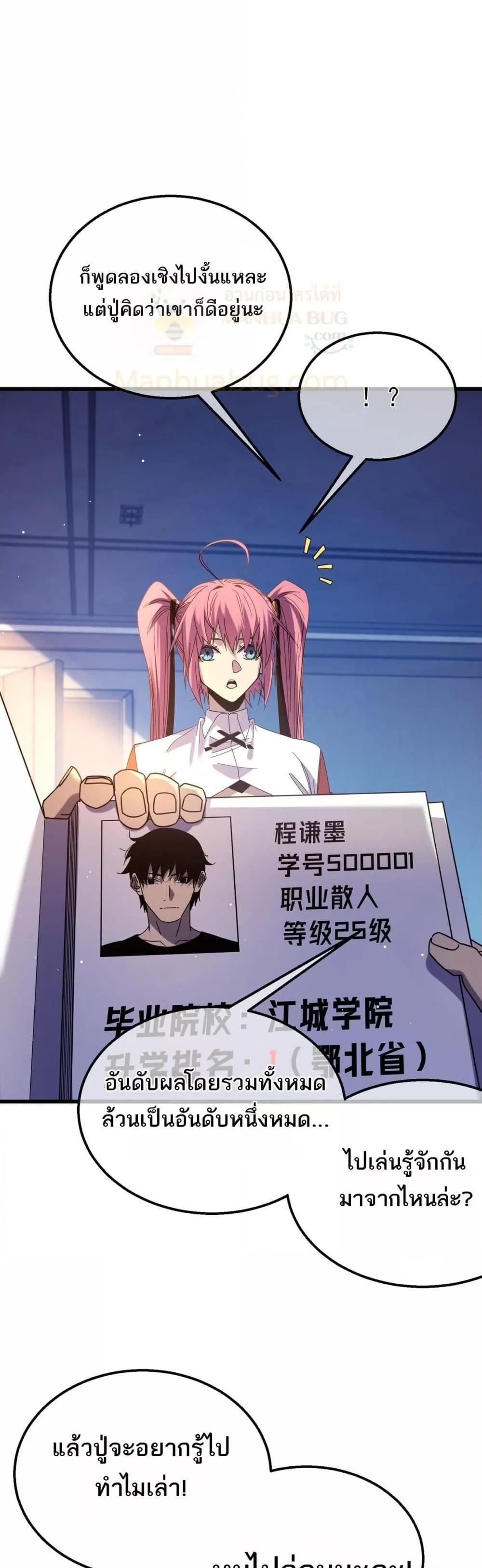 My Passive Skills Are Invincible จุติอีกครั้ง พร้อมสกิลติดตัวไร้เทียมทาน ตอนที่ 37 หน้า 6