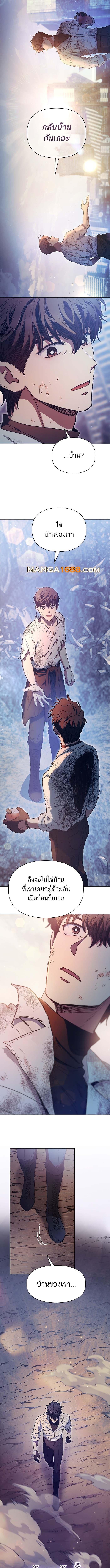My S-Class Hunters (The S-Classes That I Raised) ตอนที่ 151 หน้า 10