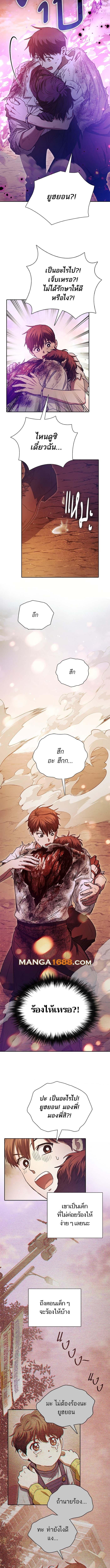 My S-Class Hunters (The S-Classes That I Raised) ตอนที่ 151 หน้า 4