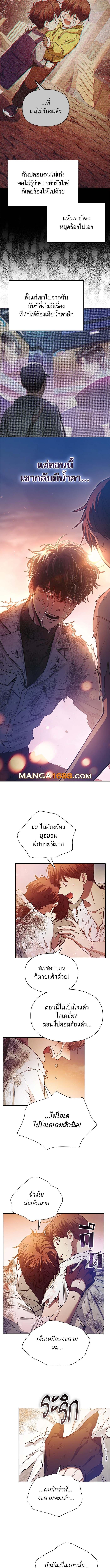 My S-Class Hunters (The S-Classes That I Raised) ตอนที่ 151 หน้า 5