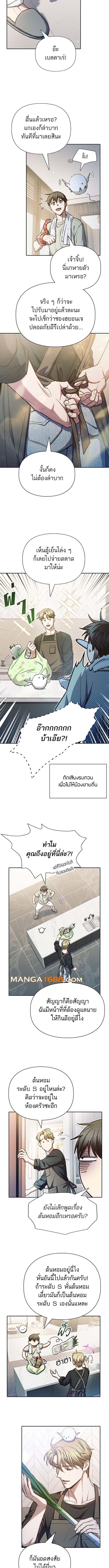 My S-Class Hunters (The S-Classes That I Raised) ตอนที่ 152 หน้า 10