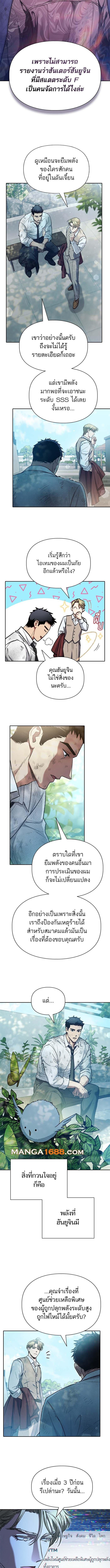 My S-Class Hunters (The S-Classes That I Raised) ตอนที่ 152 หน้า 4