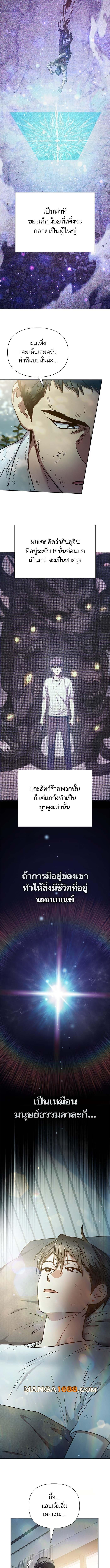 My S-Class Hunters (The S-Classes That I Raised) ตอนที่ 152 หน้า 8