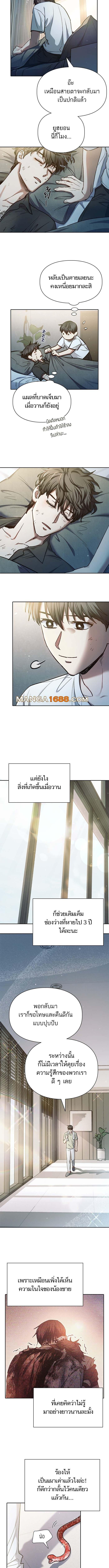 My S-Class Hunters (The S-Classes That I Raised) ตอนที่ 152 หน้า 9