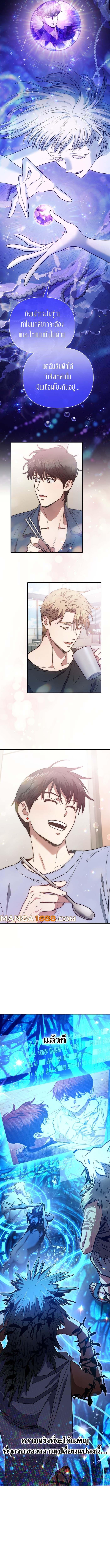 My S-Class Hunters (The S-Classes That I Raised) ตอนที่ 153 หน้า 11