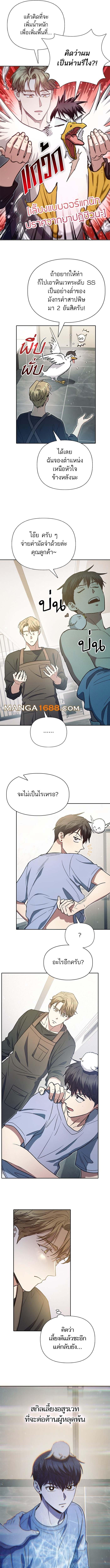 My S-Class Hunters (The S-Classes That I Raised) ตอนที่ 153 หน้า 4