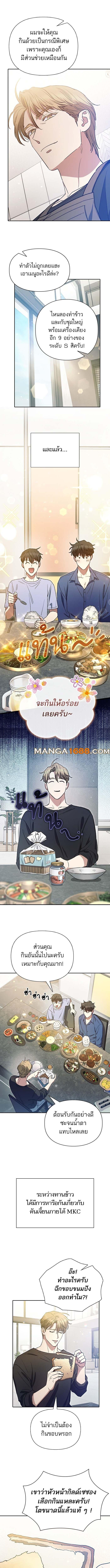 My S-Class Hunters (The S-Classes That I Raised) ตอนที่ 153 หน้า 7