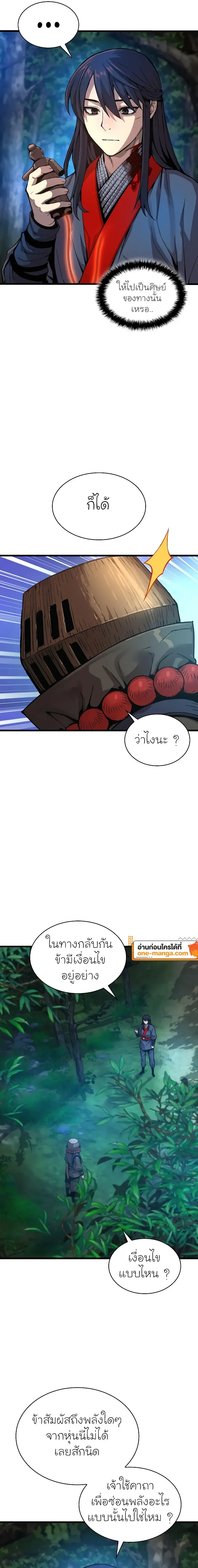 Myst Might Mayhem ตอนที่ 39 หน้า 5