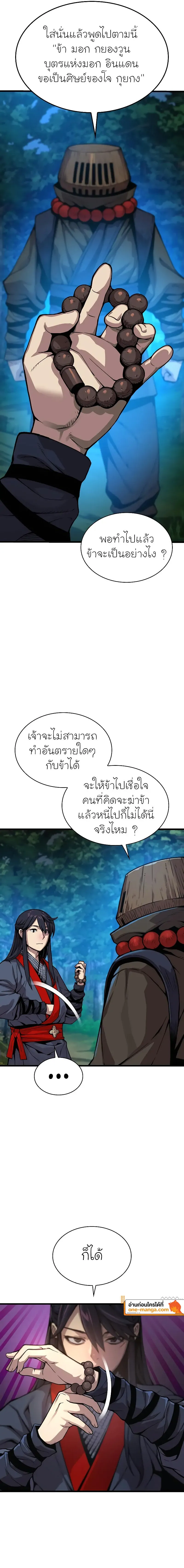 Myst Might Mayhem ตอนที่ 39 หน้า 7