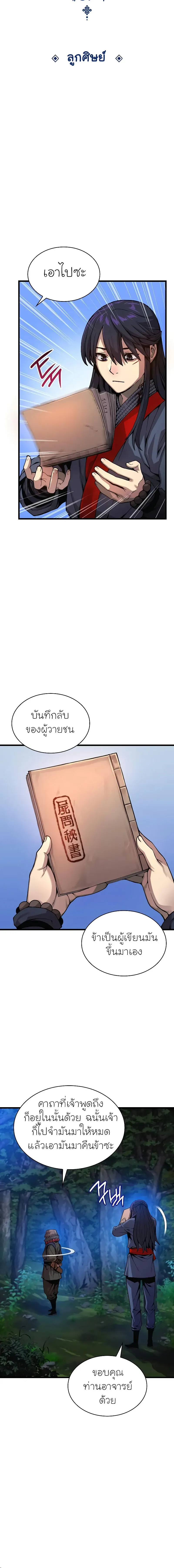 Myst Might Mayhem ตอนที่ 39 หน้า 10