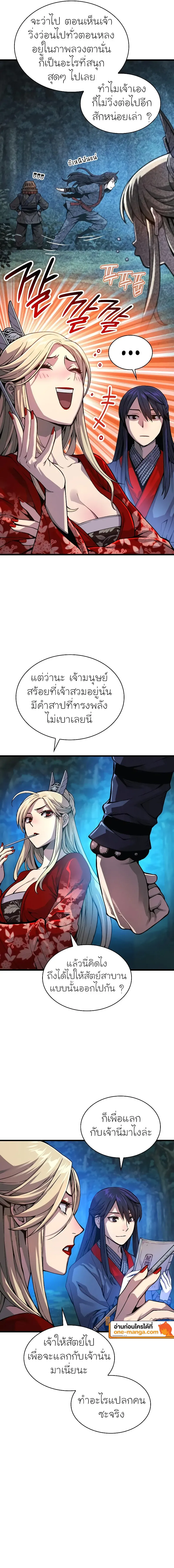 Myst Might Mayhem ตอนที่ 39 หน้า 13