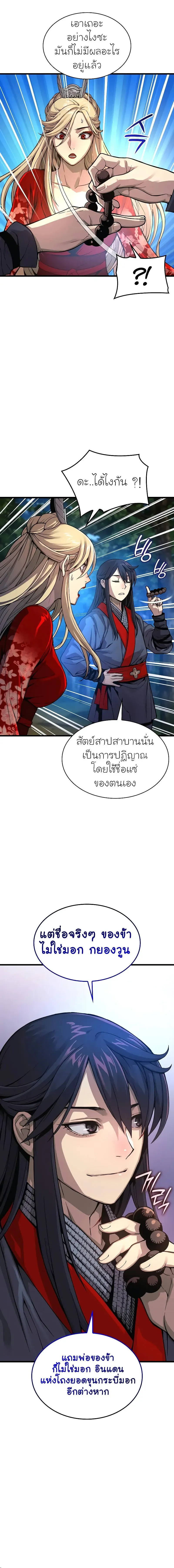 Myst Might Mayhem ตอนที่ 39 หน้า 14