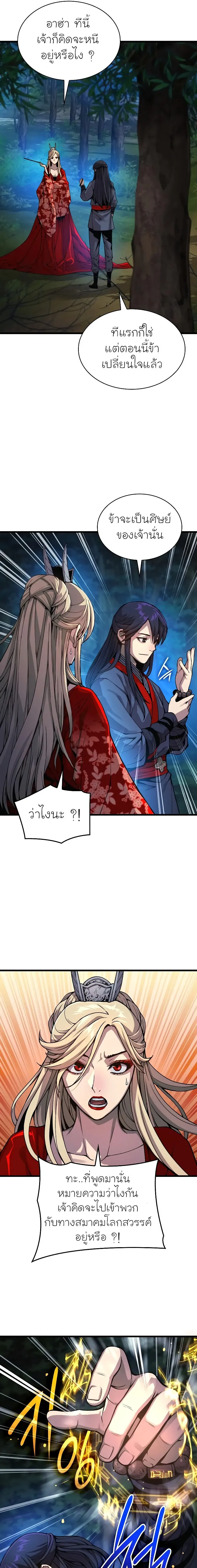 Myst Might Mayhem ตอนที่ 39 หน้า 15