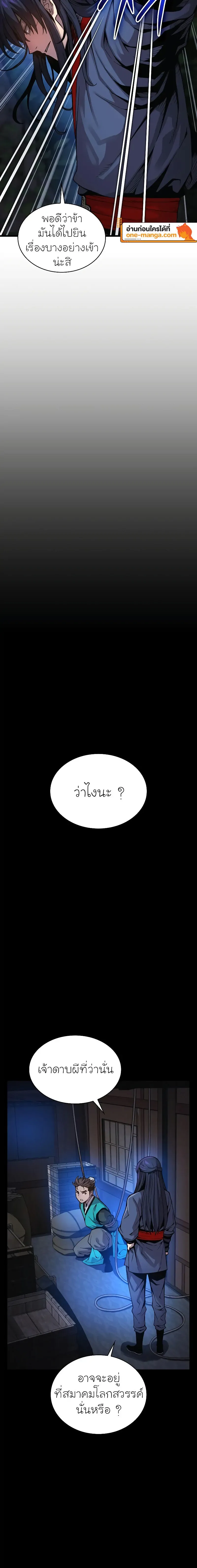 Myst Might Mayhem ตอนที่ 39 หน้า 16