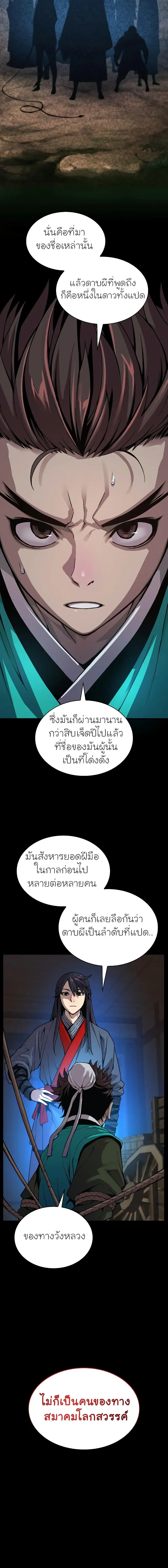 Myst Might Mayhem ตอนที่ 39 หน้า 18