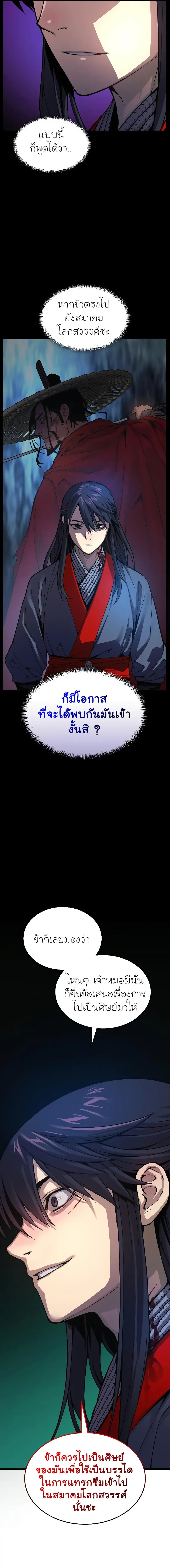 Myst Might Mayhem ตอนที่ 39 หน้า 19