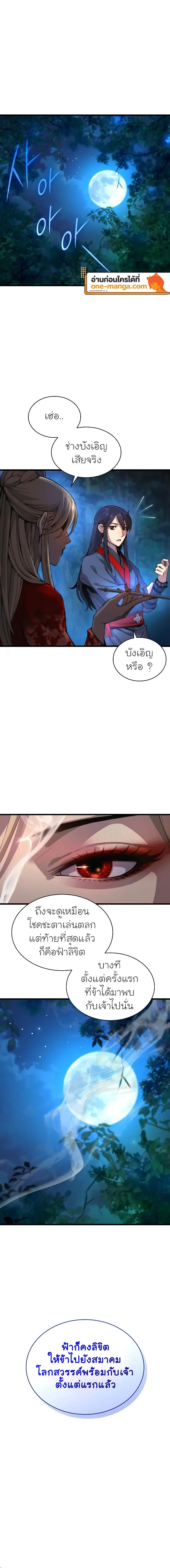 Myst Might Mayhem ตอนที่ 39 หน้า 20