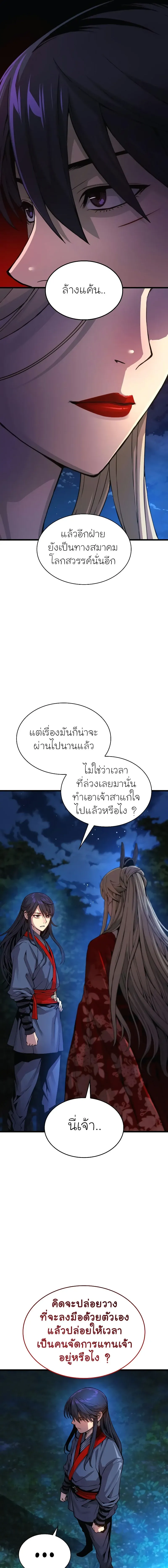Myst Might Mayhem ตอนที่ 39 หน้า 23