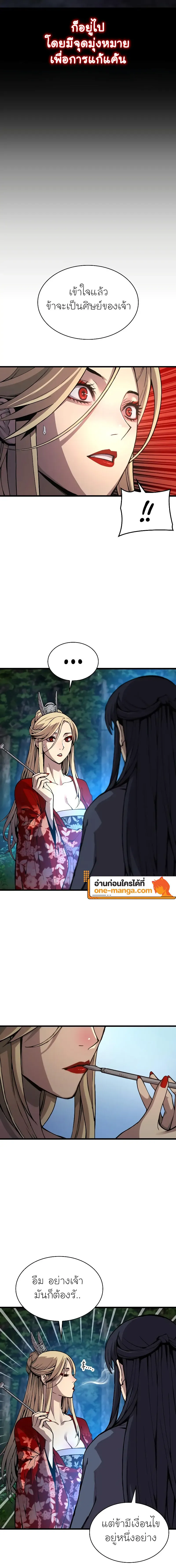 Myst Might Mayhem ตอนที่ 39 หน้า 27