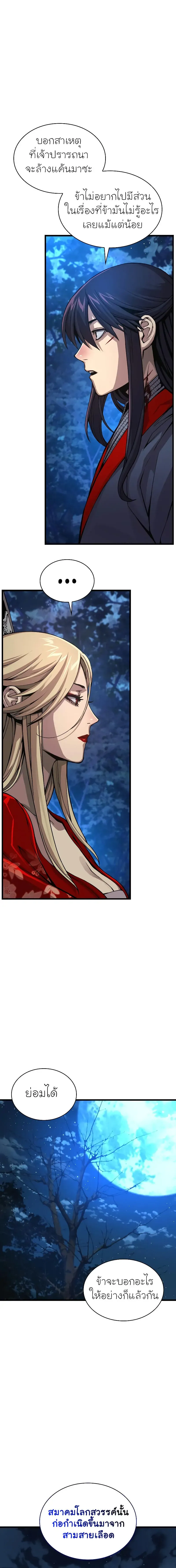 Myst Might Mayhem ตอนที่ 39 หน้า 28