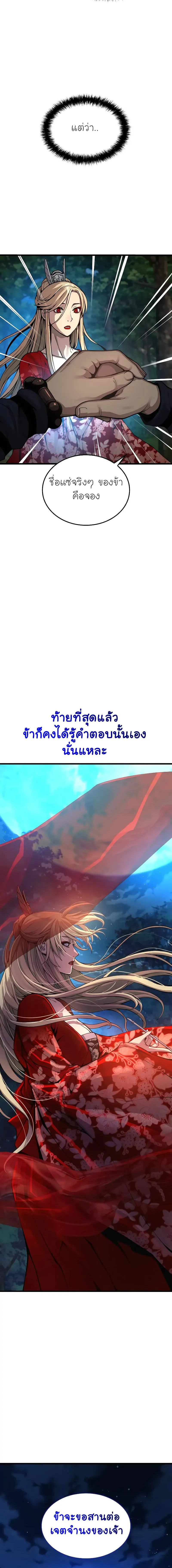 Myst Might Mayhem ตอนที่ 39 หน้า 30