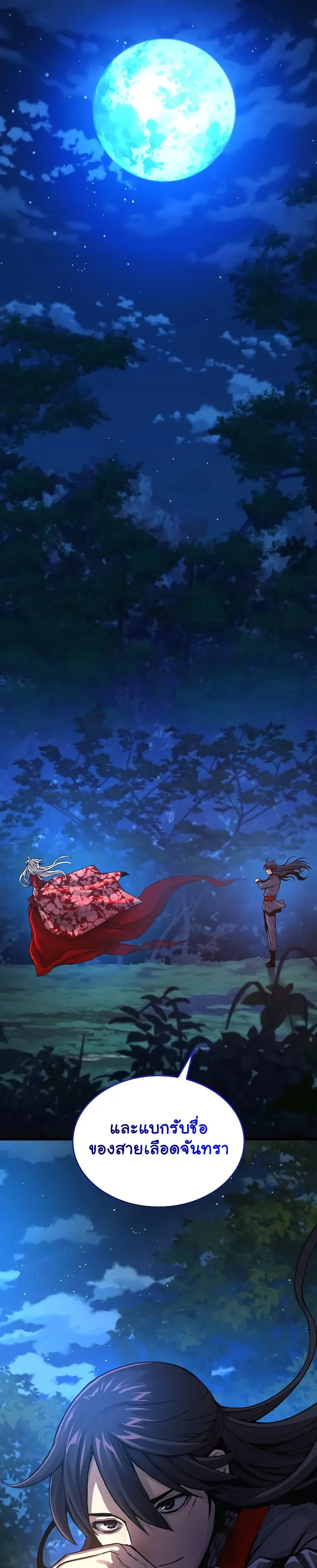 Myst Might Mayhem ตอนที่ 39 หน้า 31