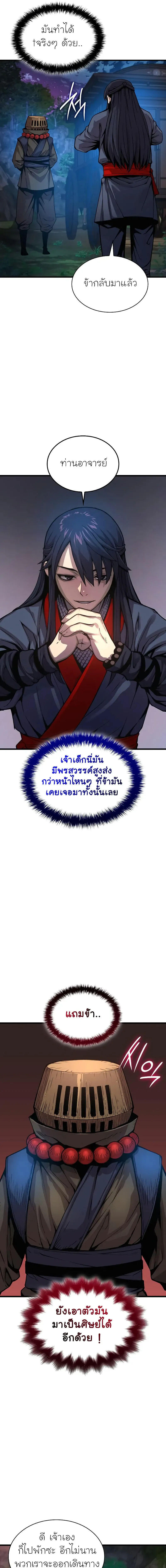 Myst Might Mayhem ตอนที่ 40 หน้า 5
