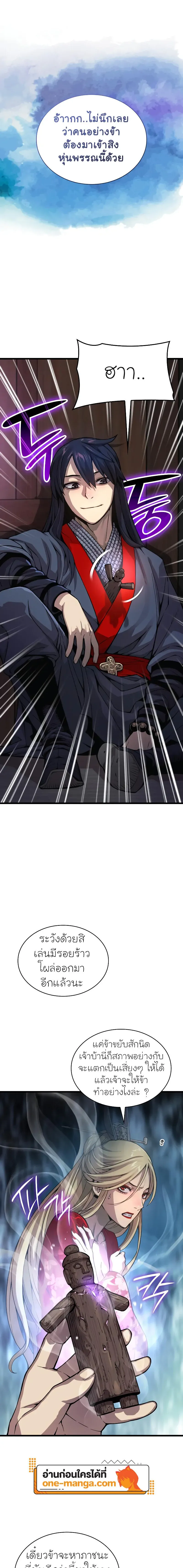 Myst Might Mayhem ตอนที่ 40 หน้า 7