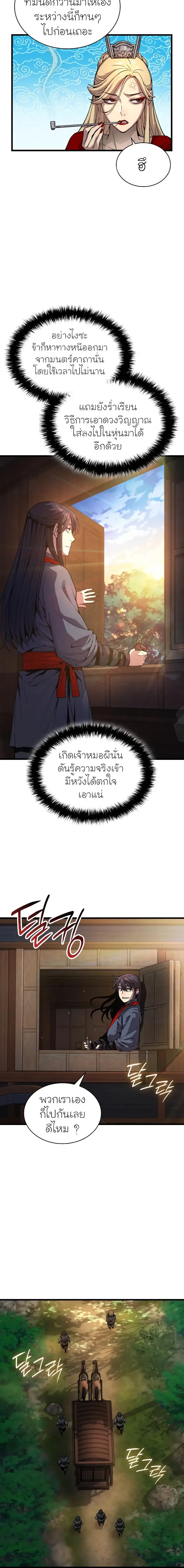 Myst Might Mayhem ตอนที่ 40 หน้า 8
