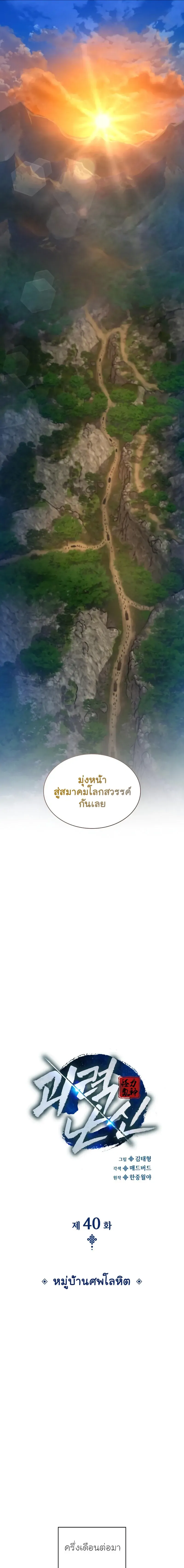 Myst Might Mayhem ตอนที่ 40 หน้า 9