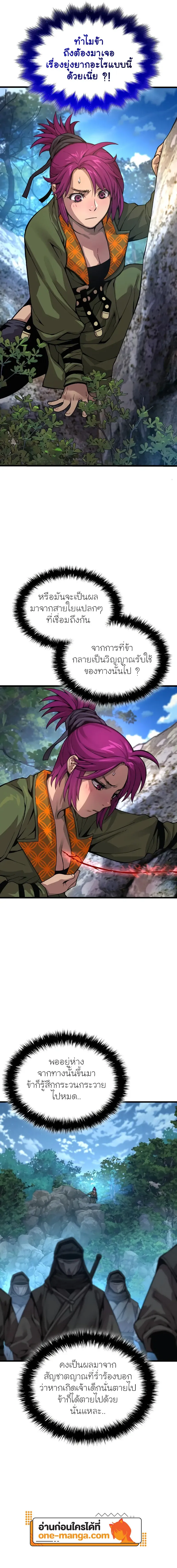 Myst Might Mayhem ตอนที่ 40 หน้า 11