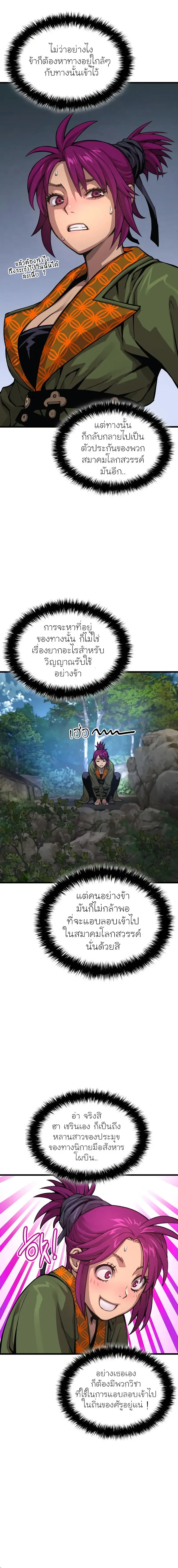 Myst Might Mayhem ตอนที่ 40 หน้า 12