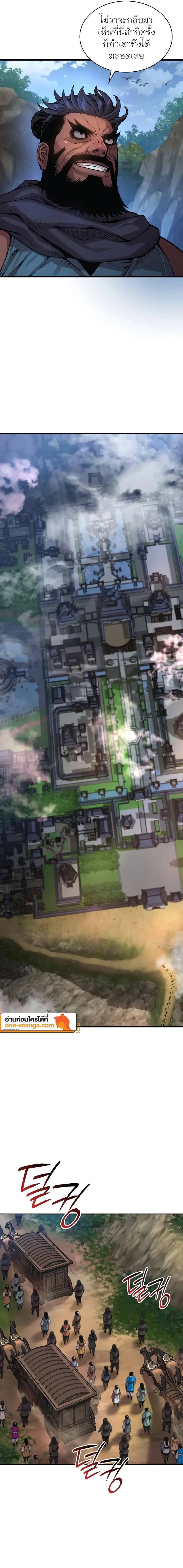 Myst Might Mayhem ตอนที่ 40 หน้า 17