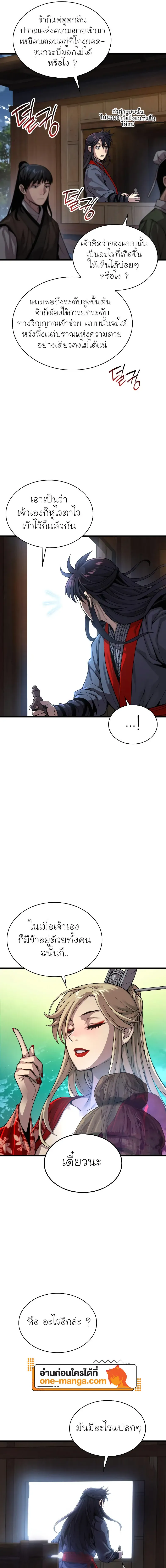 Myst Might Mayhem ตอนที่ 40 หน้า 19